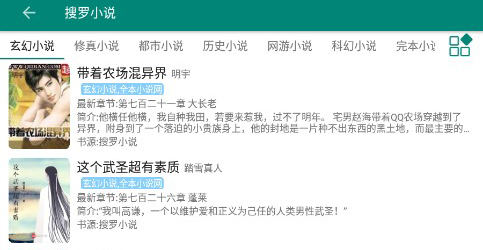 搜罗小说手机版