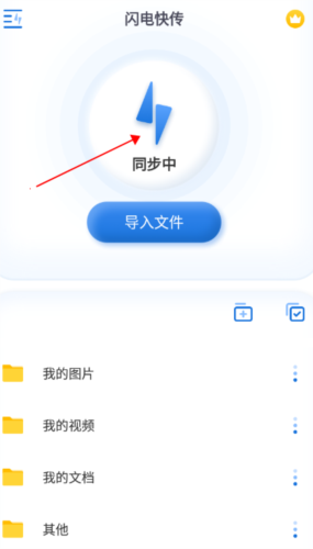 闪电快传app