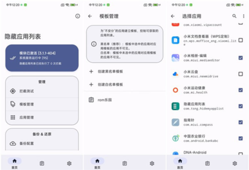 隐藏应用列表app如何激活使用
2