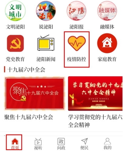 云上泌阳app客户端