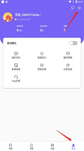爱阅小说app最新版