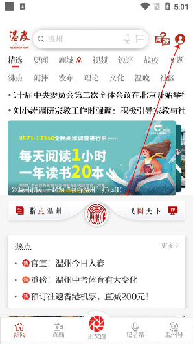 温度新闻客户端