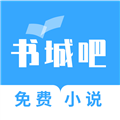 书城吧官方版