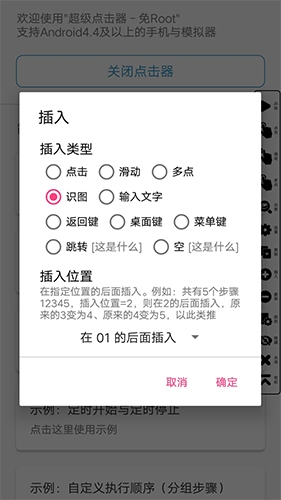 超级点击器官方版