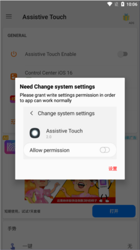 Assistive Touch安卓版