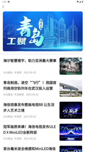 半岛网app安卓版