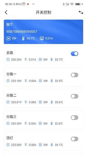 卓文用电app