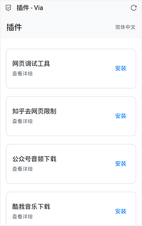 Via浏览器app