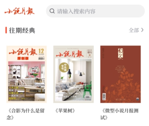 小说月报原创版