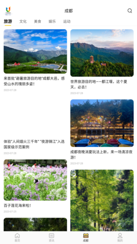 成都大运会app官方版