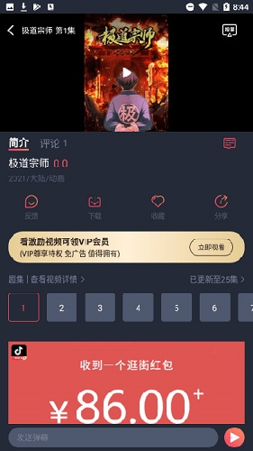 酒窝动漫app免费版