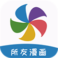 所友漫画最新版