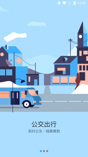 畅行镇江公交APP