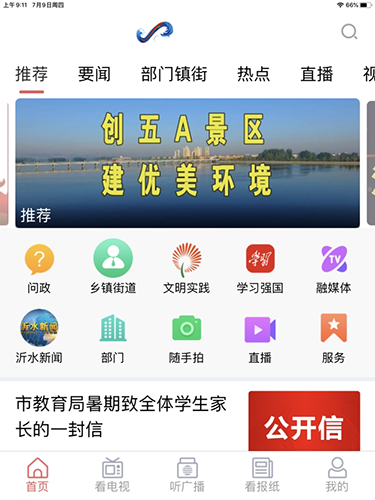 爱沂水app客户端