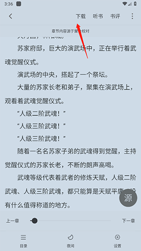 52追书大全正版官方app