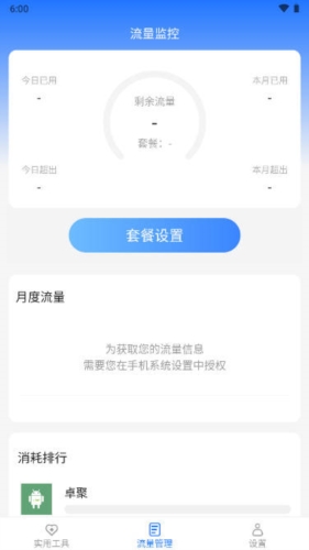 云上流量app
