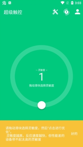 超级触控最新版