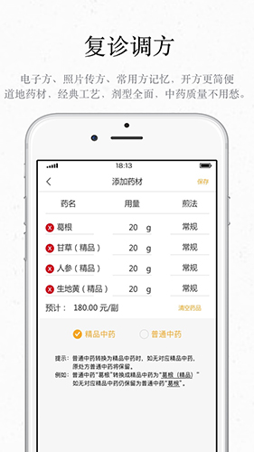 君和中医app
