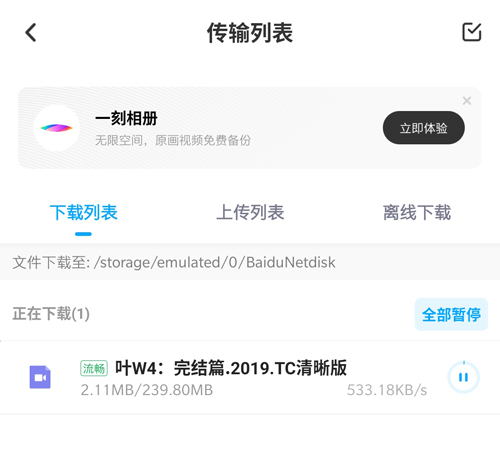 百度网盘联运版