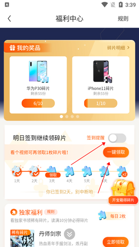 疯读小说极速版app