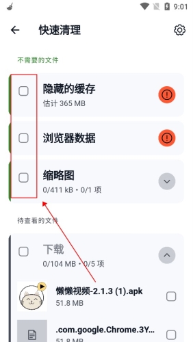 ccleaner安卓版专业版