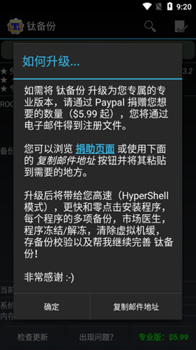 Titanium Backup钛备份