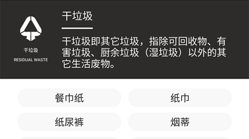 智能垃圾分类app