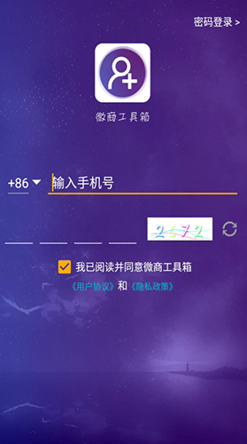 微商工具箱免费版