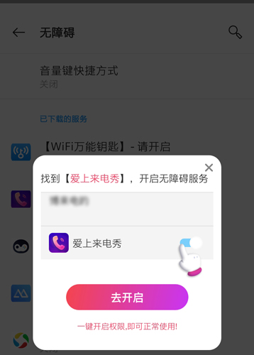 爱上来电秀软件