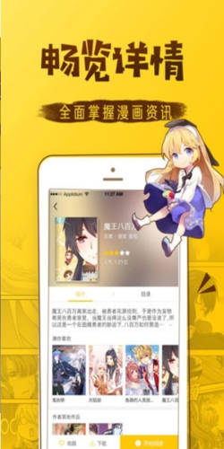 漫画喵app官方版
