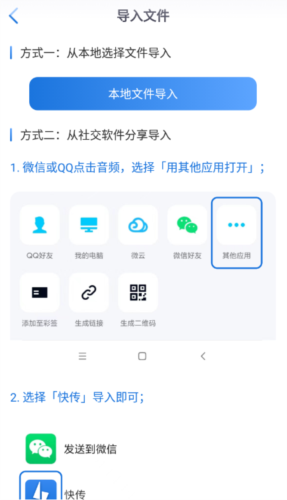 闪电快传app