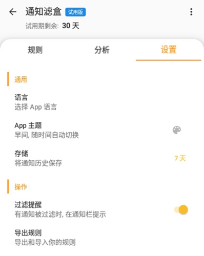 通知滤盒app