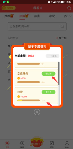 趣看点app
