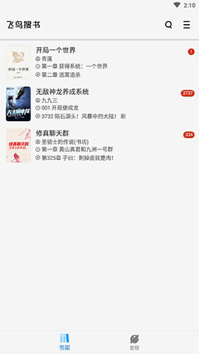 飞鸟搜书破解版永不升级