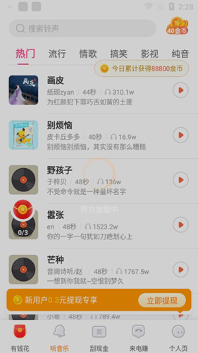 夜莺铃声APP