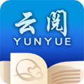 云阅文学最新版