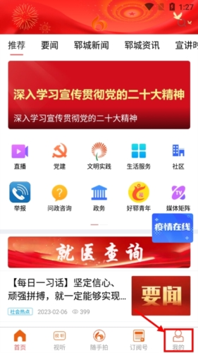 郓城融媒安卓版