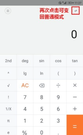 小米计算器最新版