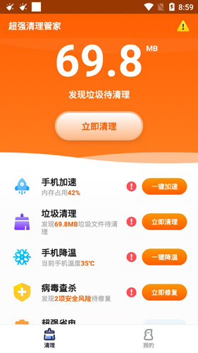 超强清理管家APP