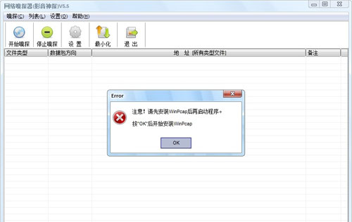 网络嗅探器汉化版