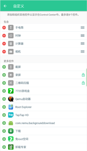 ios14控制中心app