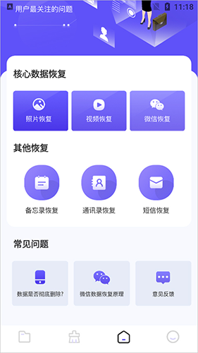 Recuva数据恢复免费版