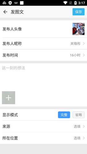 朋友圈生成器app安卓版