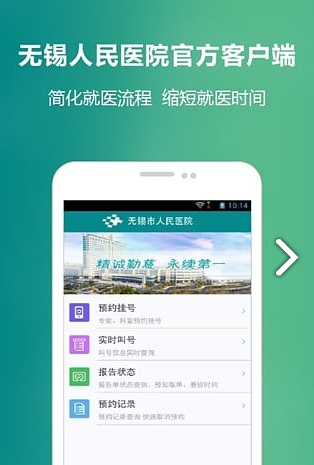 掌上人医APP