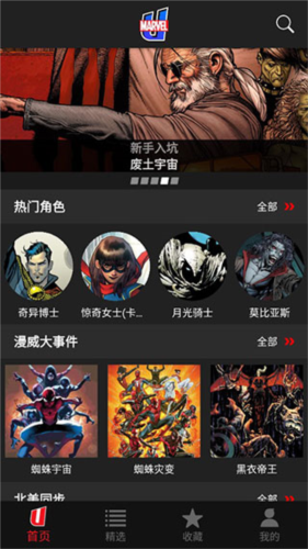 Marvel Comics安卓版