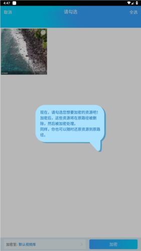 图片视频加密手机版