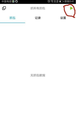 抓包精灵官方版