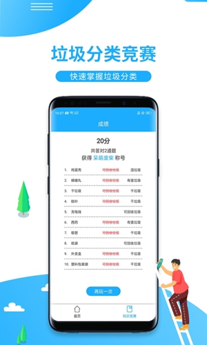 一键垃圾分类app