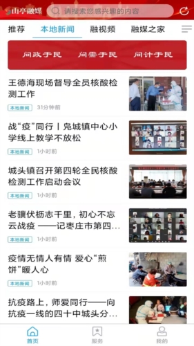 山亭融媒中心App