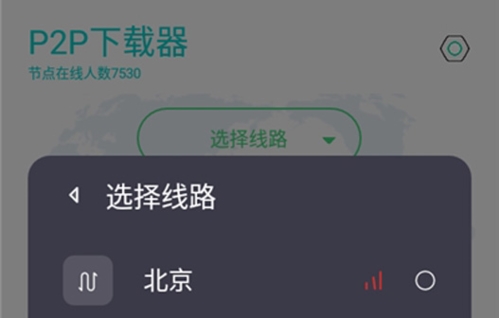 P2P下载器APP